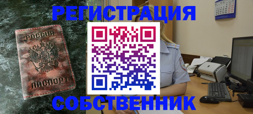временная регистрация собственник в Подпорожье