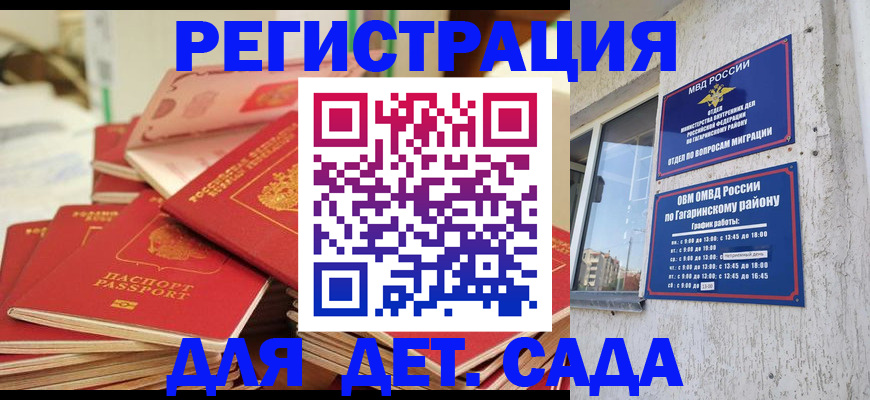 регистрация для дет. сада в Подпорожье